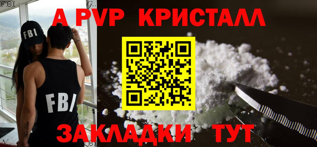 Alpha PVP кристаллы Владикавказ
