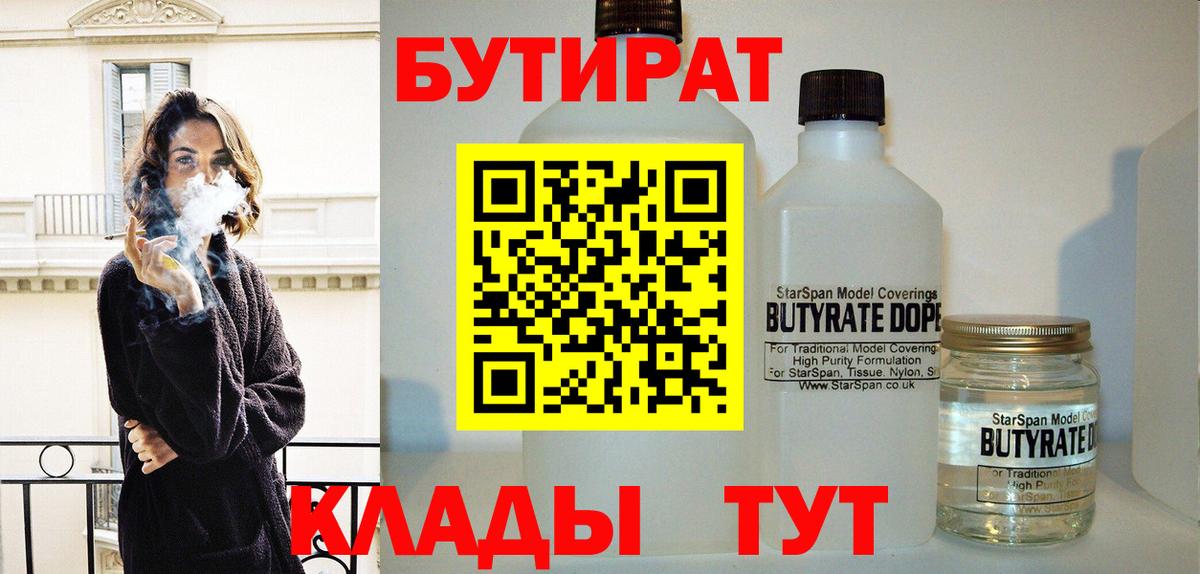 Бутират вода  БУТИРАТ  Владикавказ  Вход с VPN 