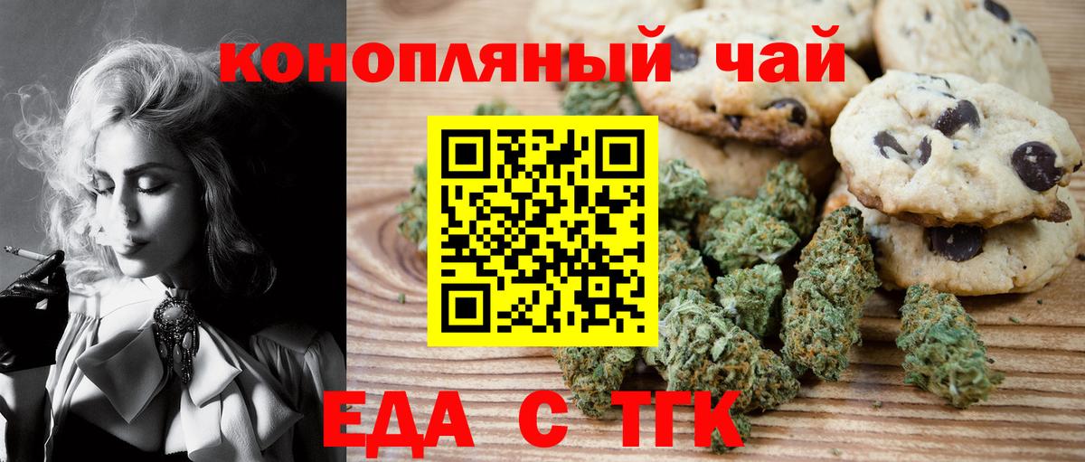 Печенье с ТГК марихуана  Вход с VPN  Владикавказ 