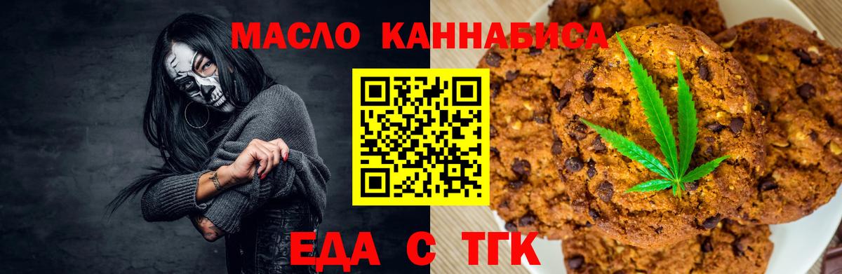 Еда ТГК марихуана Владикавказ
