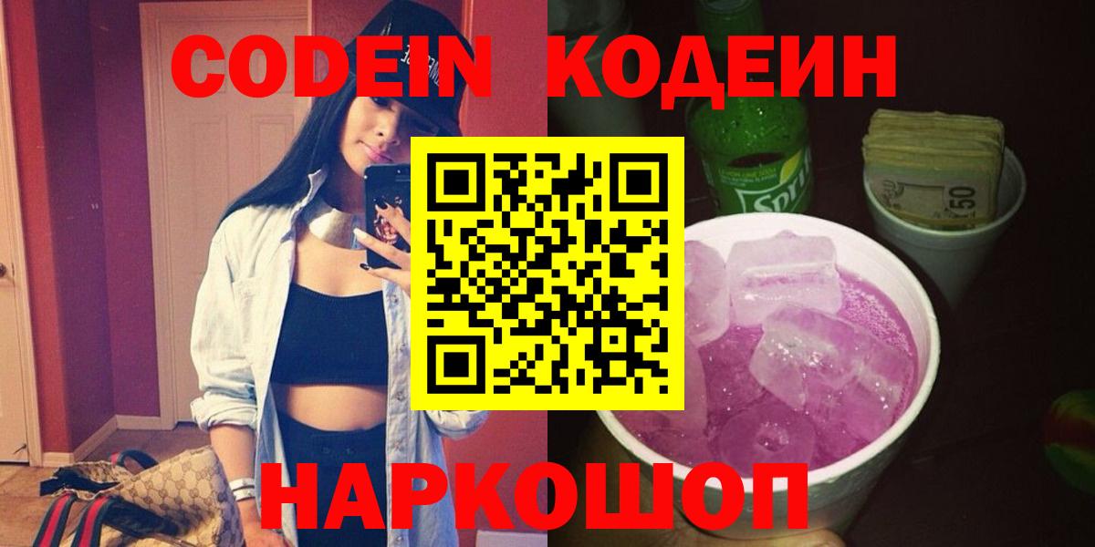 Codein Purple Drank Владикавказ