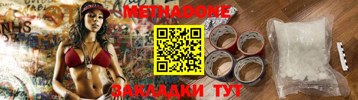 Метадон кристалл  Метадон methadone  omg   Вход с VPN  Владикавказ 